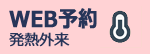 オンライン予約システム