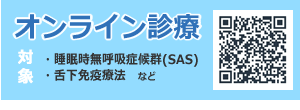 オンライン診療
